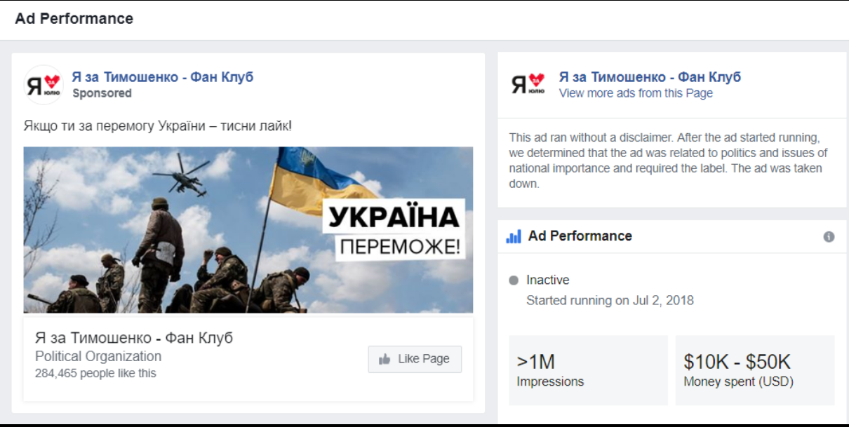  фб за 50 тис Фан клуб Тимошенко